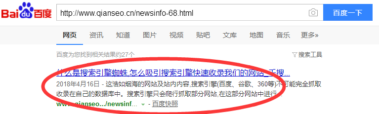 文章是否被百度收录检验方法一.png